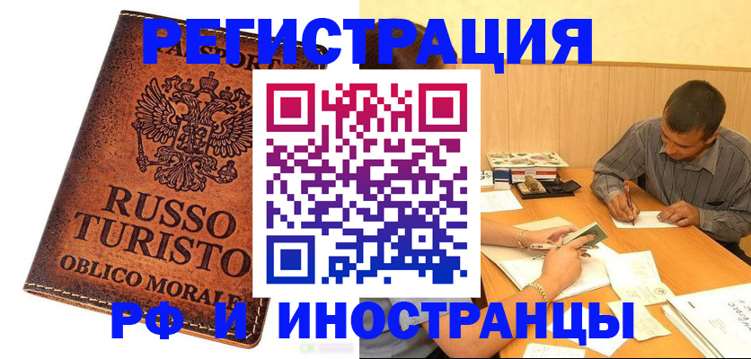 временная регистрация собственник в Одинцово