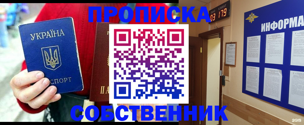 прописка для кредита в Одинцово