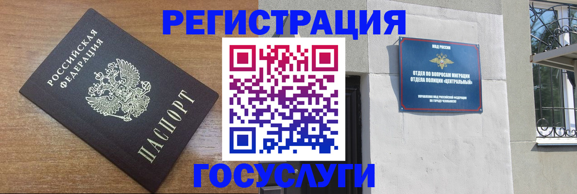 временная регистрация адрес в Одинцово