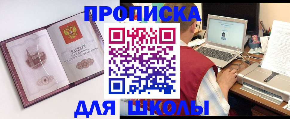 прописка паспорт в Одинцово