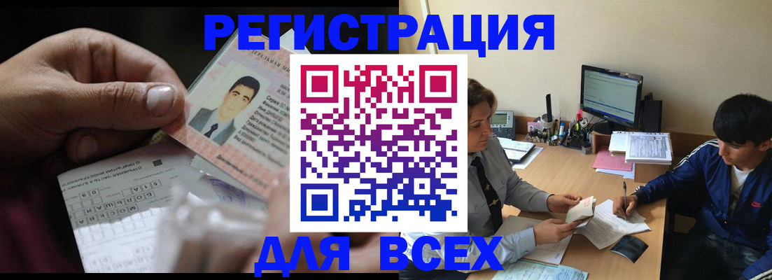 где прописаться в Одинцово