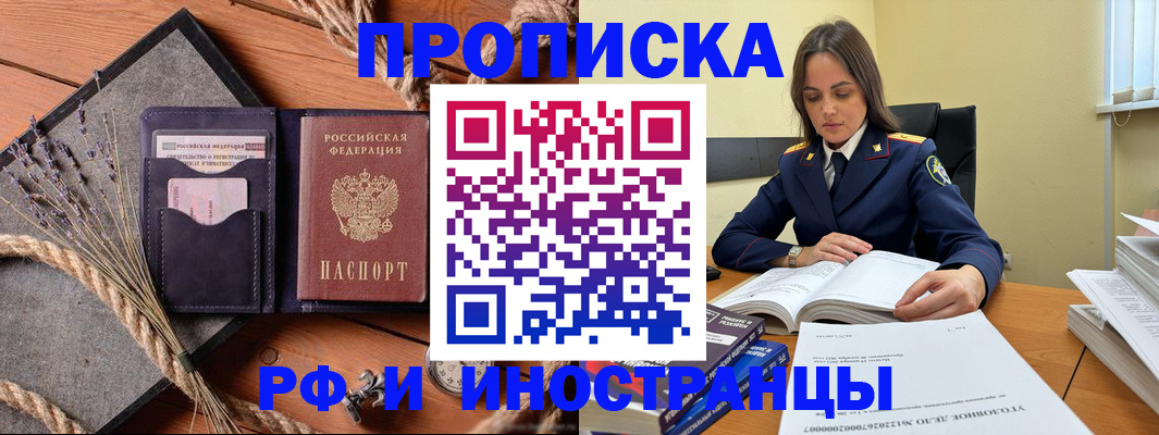 прописка от собственника в Одинцово