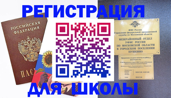 прописка регистрация в Одинцово