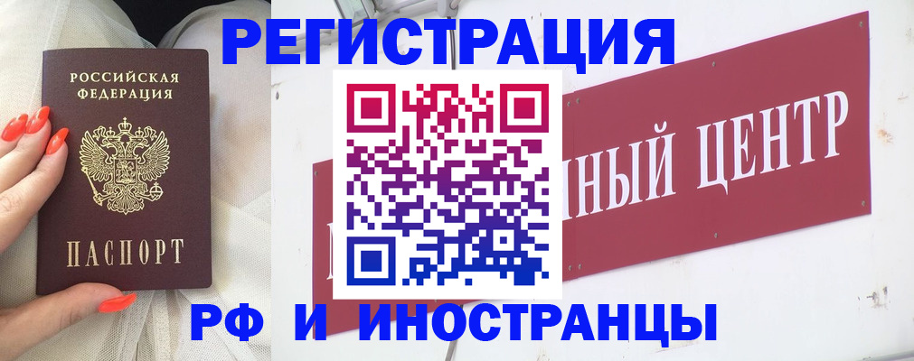 временная регистрация в квартире в Одинцово