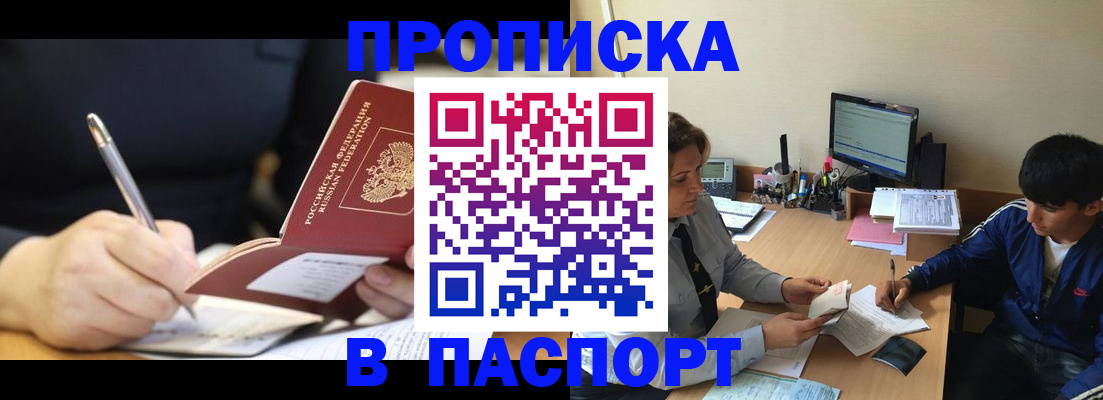 прописка иностранных граждан в Одинцово