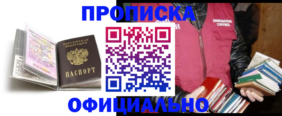 временная регистрация собственник в Одинцово