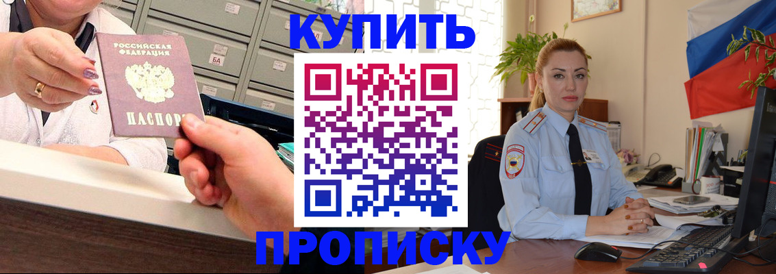 прописка в Одинцово